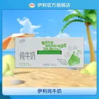【陈三废专属】伊利 纯牛奶200ml*24盒-低碳环保装 