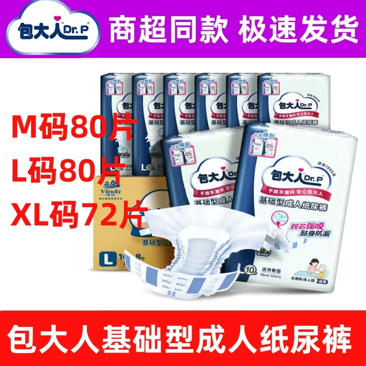包大人成人纸尿裤基础型M码L码XL码8包装老人病人用一次性尿不湿
