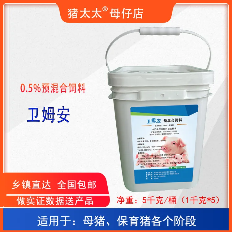 卫姆安-0.5%猪用预混合饲料