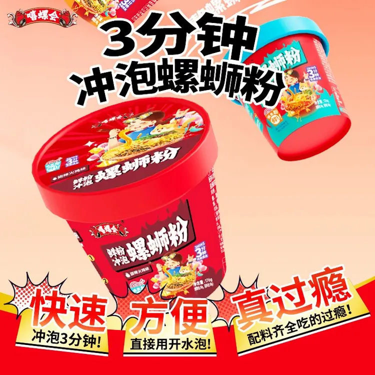 嘻螺会新品鲜粉冲泡螺蛳粉方便速食夜宵充饥食品免煮柳州大杯大桶