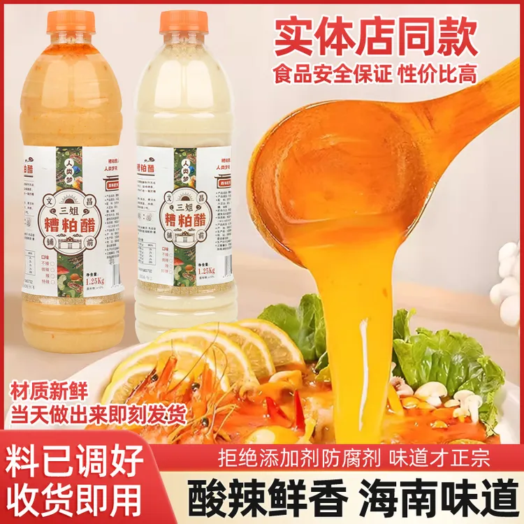【新鲜日期】海南糟粕醋火锅底料文昌铺前特产酸辣海鲜特色汤底