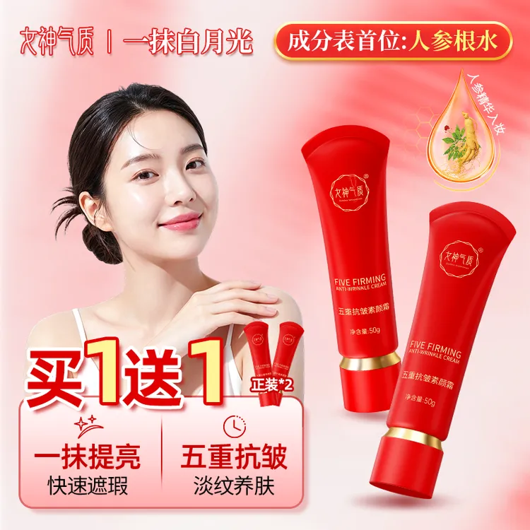 女神气质养肤素颜霜 防水保湿提亮遮瑕美颜抗皱紧致五重人参N3商品图