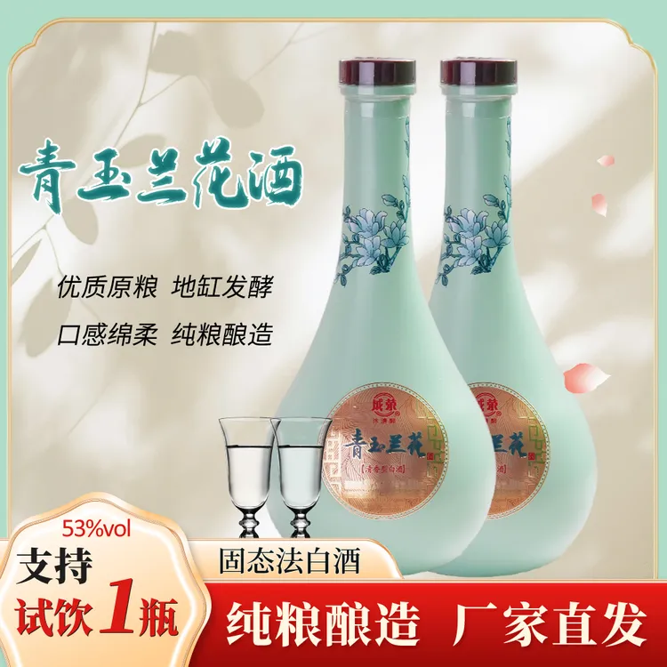 成荣【53度】青玉兰花清香型粮食酒53%Vol500ml