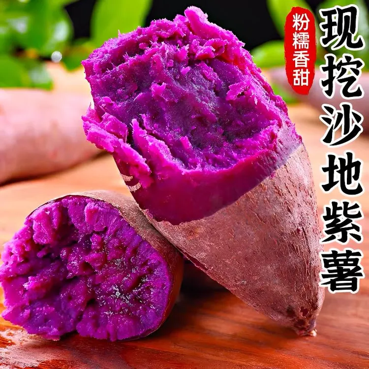 正宗云南高山黑美人紫薯地瓜蒸烤软糯香甜农家自种粗粮甜糯糖心