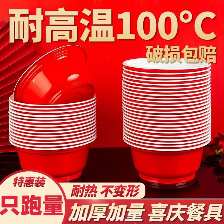 工厂批发加厚一次性塑料红碗聚餐喜庆碗家用餐具结婚碗筷套装餐碗