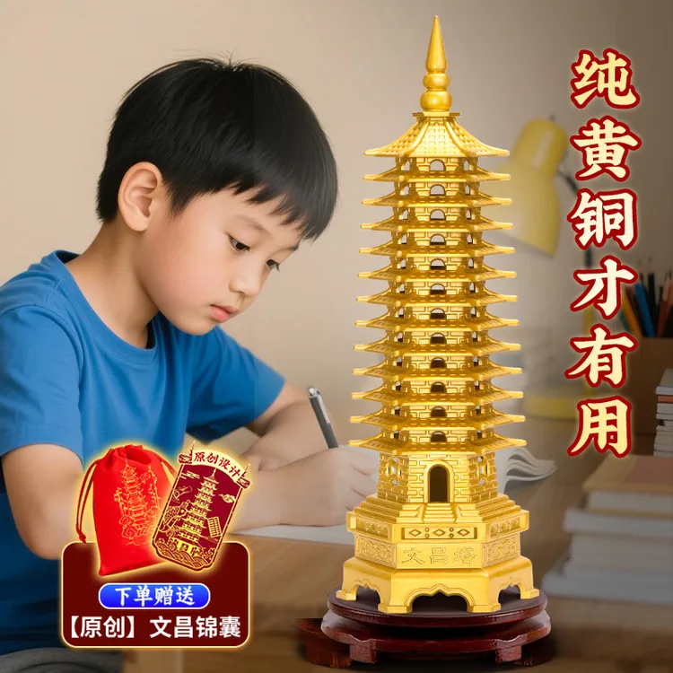文昌塔学生开学中高考金榜题名9层13层黄铜文昌塔书房桌摆件礼物