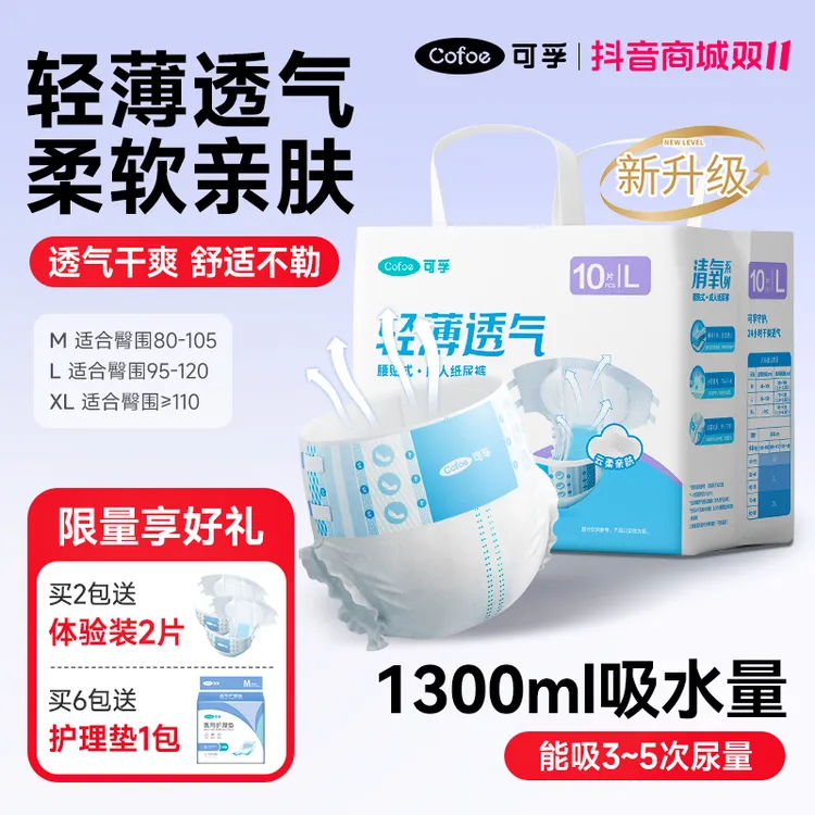 【双十一必囤】可孚尿不湿成人纸尿裤老人用产妇女士纸尿垫尿片