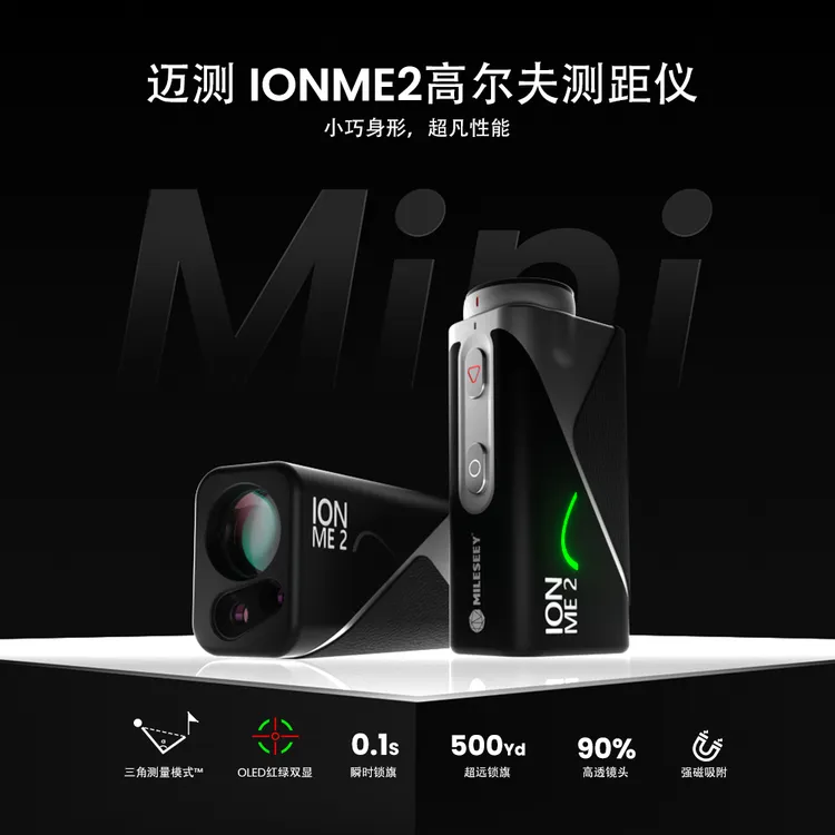 MiLESEEY/迈测IONME2高尔夫Mini测距仪 跨障测量果岭模式雨雾模式