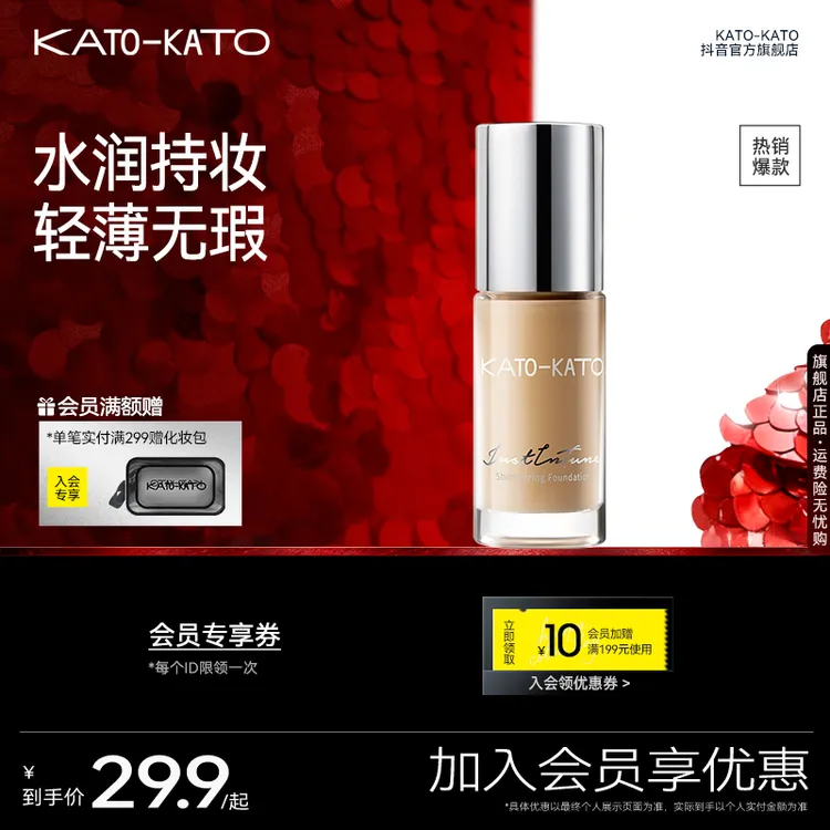KATO恰好合拍微光粉底液保湿舒缓柔焦锁妆美容修饰肤色主播推荐