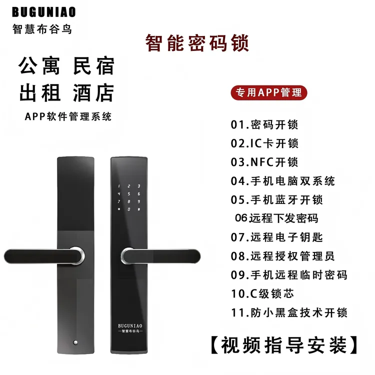 商用智能密码锁酒店锁民宿锁公寓锁出租房门锁远程管理门锁通通锁