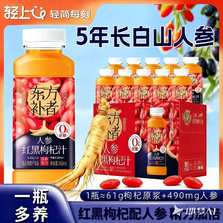 轻上长白山人参中宁红黑枸杞汁饮料加班熬好喝夜免熬煮饮料一整箱
