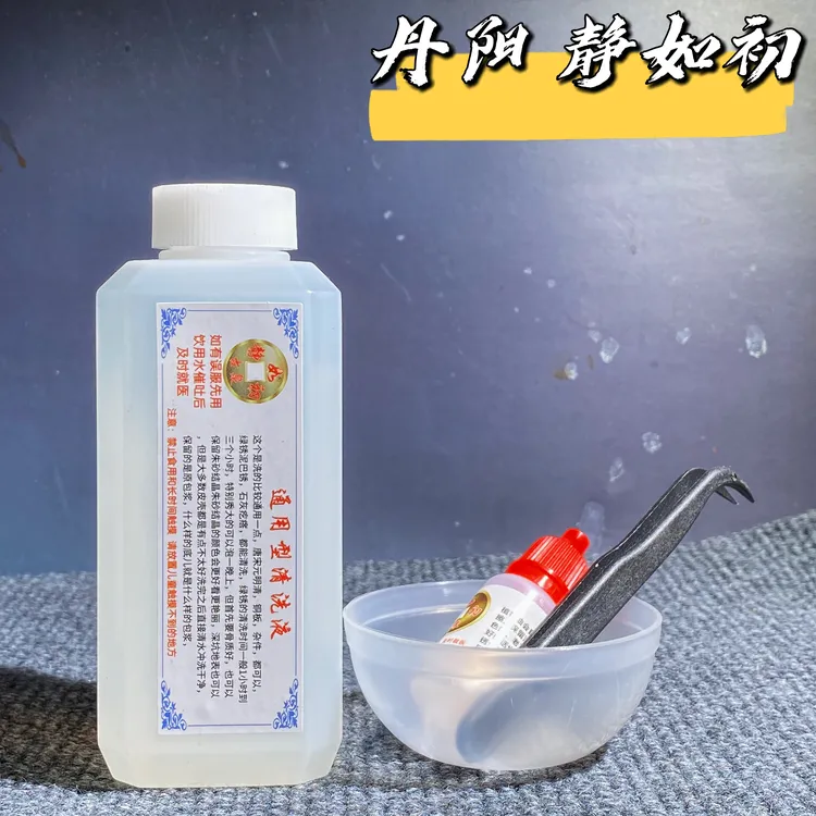 （通用型清洗液）静如初古币清洗液去古钱币铜币清洗养护洗钱做旧除