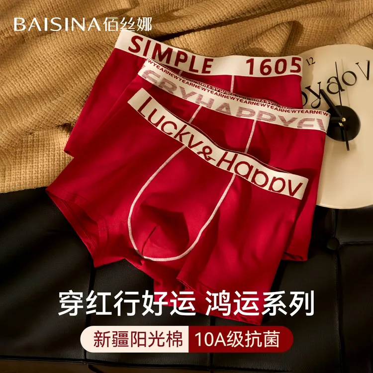 佰丝娜本命年男士内裤男款抗菌四角裤属马红色平角短裤头结婚礼物