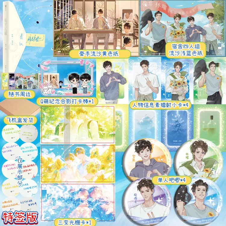 特签版，暗星长曜（番茄小说欲汀星际幻想力作，林曜×谢星忱。）