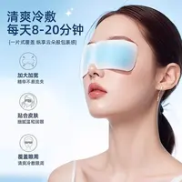 2【小李补贴】眼贴熬夜冰敷护眼贴买5送1 买10送3