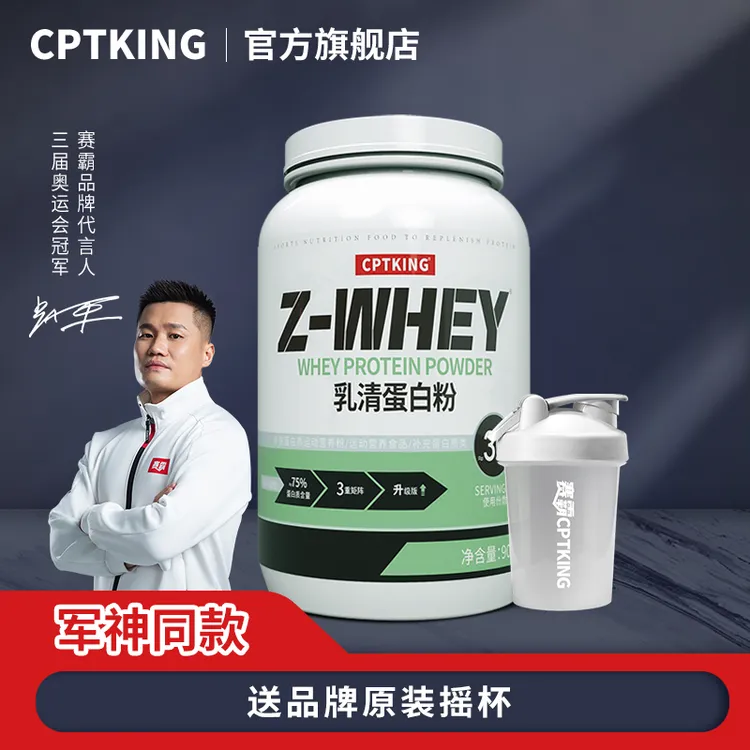 CPTKING/赛霸乳清蛋白粉 2磅/908g 三重乳清健身蛋白质运动补充