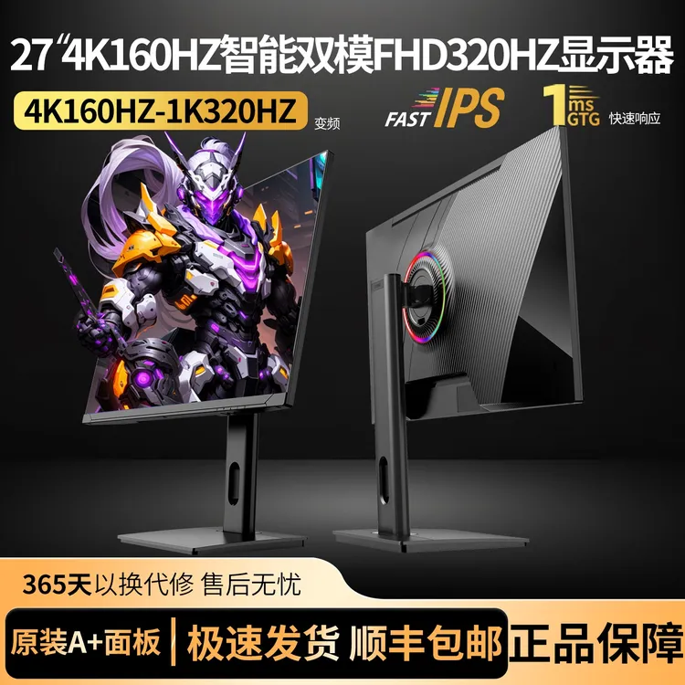 猎冠27英寸4K160HZ双模1K320HZ显示器超清高刷电竞游戏电脑屏幕DP