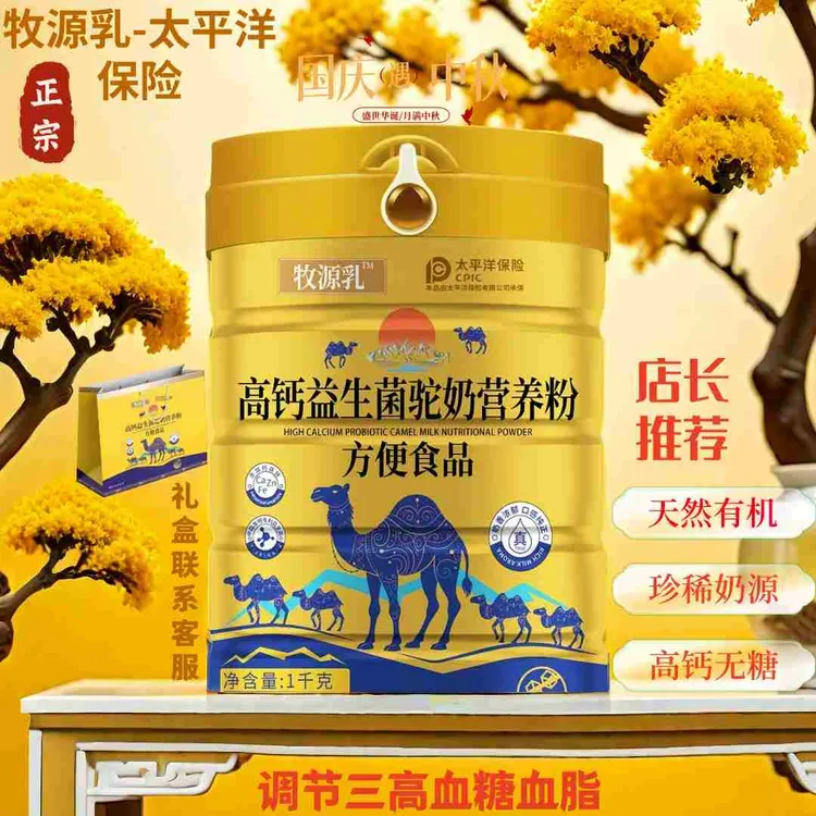 新疆正宗骆驼奶粉中老年益生菌多维高钙蛋白质粉无蔗糖工厂直销