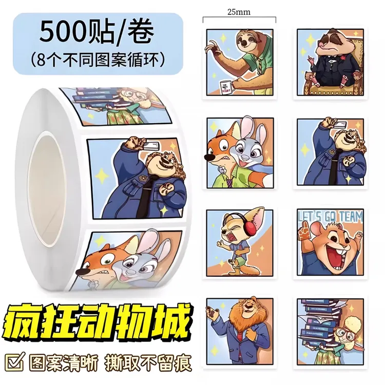 疯狂动物城卷卷贴可爱朱迪尼克狐卡通动漫周边贴画儿童奖励贴