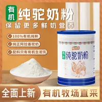 植然界有机纯驼奶粉阿拉善有机牧场纯正奶源高钙高蛋白  300克/罐