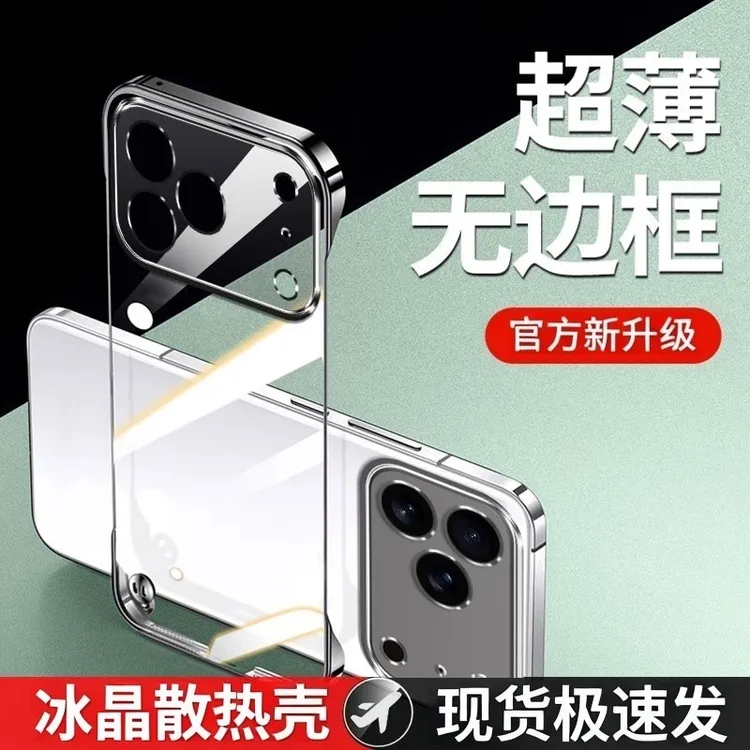 适用苹果17手机壳新款iPhone17ProMax透明无边框Pro保护套半包Air
