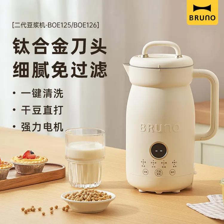 BRUNO二代豆浆机免过滤全自动家用榨汁辅食料理多功能保温破壁机