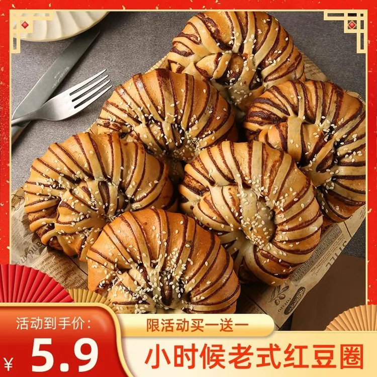 手工红豆圈面包整箱早餐饱腹充饥代餐糕点学生零食老式豆沙软面包