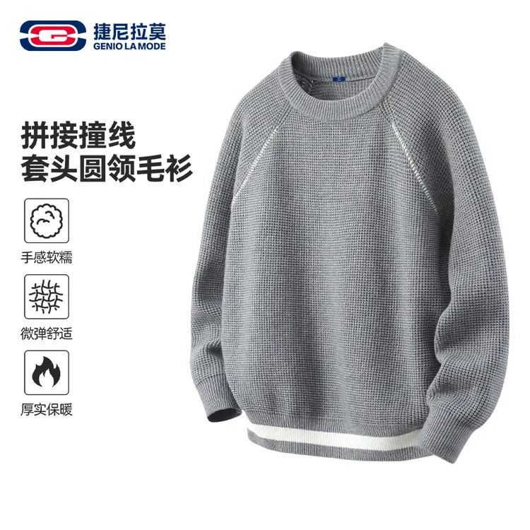 【敖瑞鹏代言】捷尼拉莫灰色高级感针织衫男冬季韩版宽松拼接毛衣男