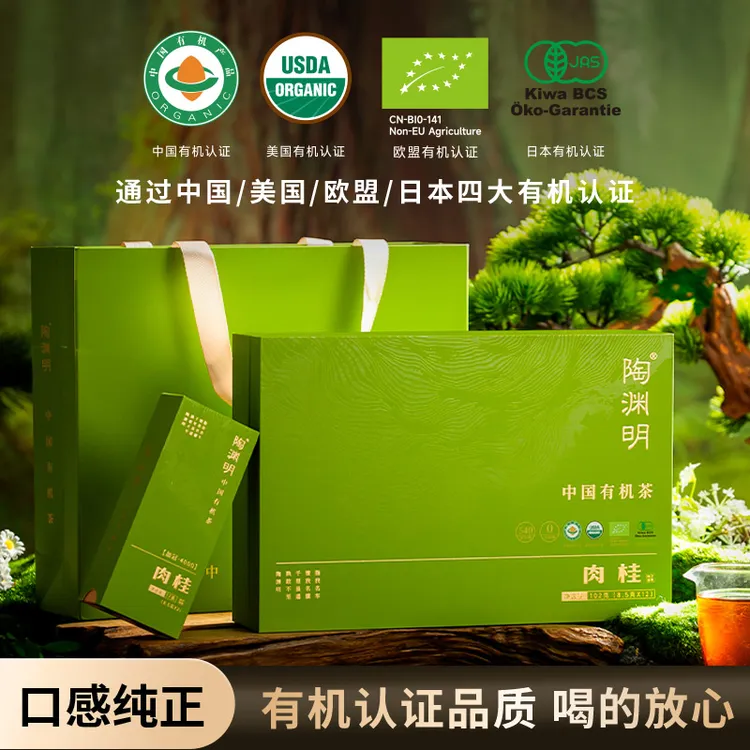 桃渊茗乌龙茶陶渊明有机武夷岩茶肉桂茶特级102g茶礼盒装顺丰发货