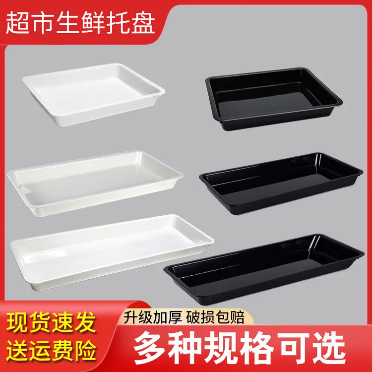 超市猪肉托盘生鲜托盘冷鲜肉展示托盘黑色塑料冰柜卖肉托盘商用