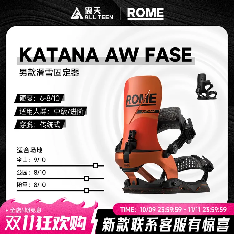 2526款 ROME 快穿固定器Katana AW FASE单板滑雪固定器