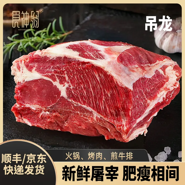 【黄牛肉】食神翁 牛吊龙1kg/袋（单袋2斤装）