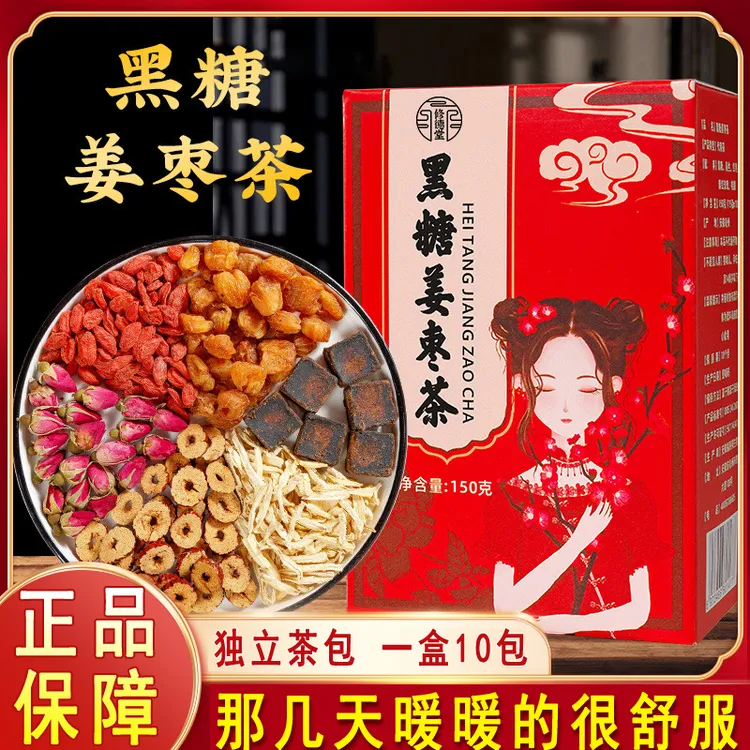 生理期女生黑糖姜枣茶含桂圆枸杞玫瑰花草茶大姨妈专用红糖茶