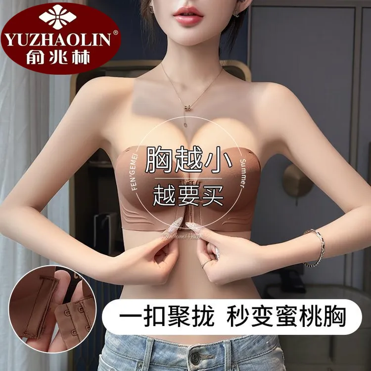 俞兆林前扣隐形文胸吊带裙专用内衣女无肩带防滑小胸聚拢露肩抹胸