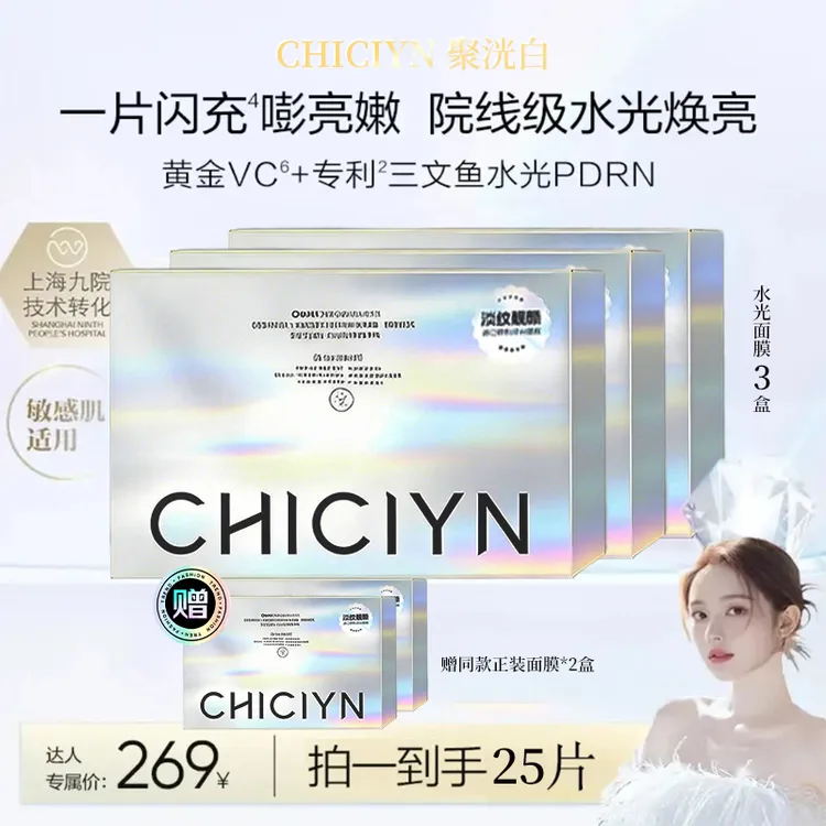 【到手5盒】韦雪推荐聚洸白M22光感焕亮水光面膜保湿修护男女用椎名