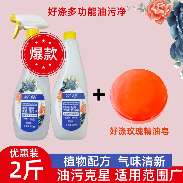 好涤厨房清洁剂多功能家用玻璃清洗除油净植物重油污清新强力去污