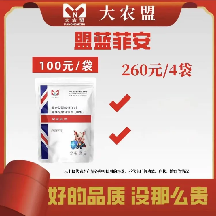 大农盟-饲料添加剂-盟蓝菲安