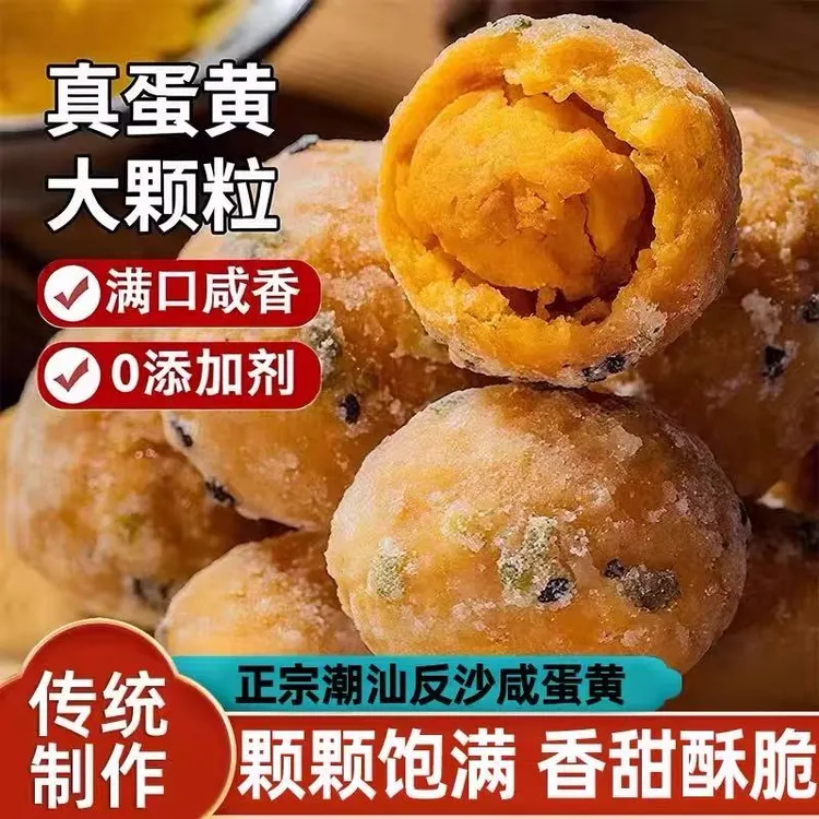 反沙咸蛋黄广式咸蛋黄酥月饼传统工艺潮汕特产手工现做美食蛋黄酥