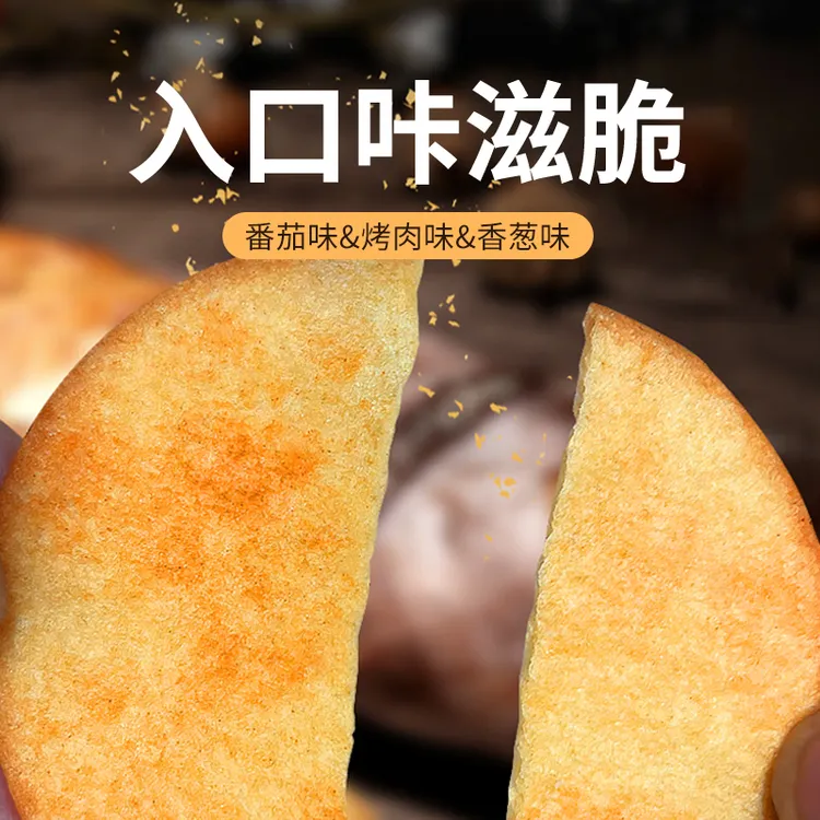 杰士利薯小妹酥脆办公室小吃追剧零食饼干独立包装番茄烤肉香葱味