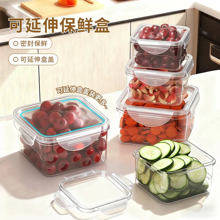 可延伸保鲜盒家用冰箱防串味收纳盒大容量冻肉果蔬卡扣密封分装盒