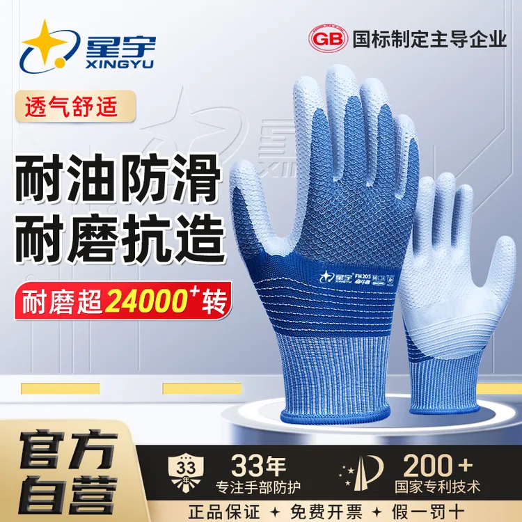 星宇荔枝纹防油防滑手套劳保耐磨透气高弹工作丁腈挂胶耐油维修