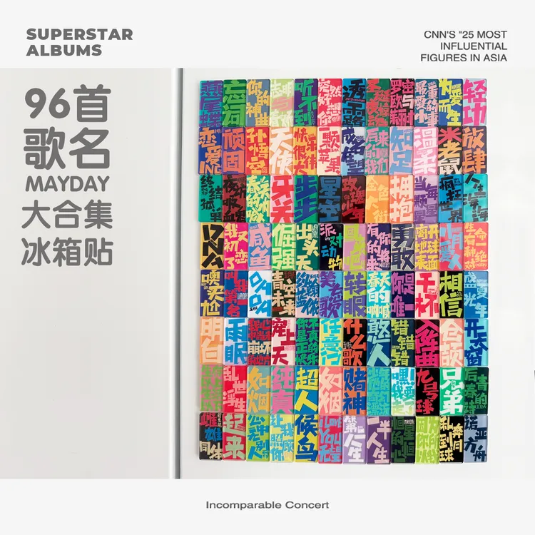 五月天歌名时尚装饰创意磁吸亚克力冰箱贴颜值磁贴歌名合集冰箱贴