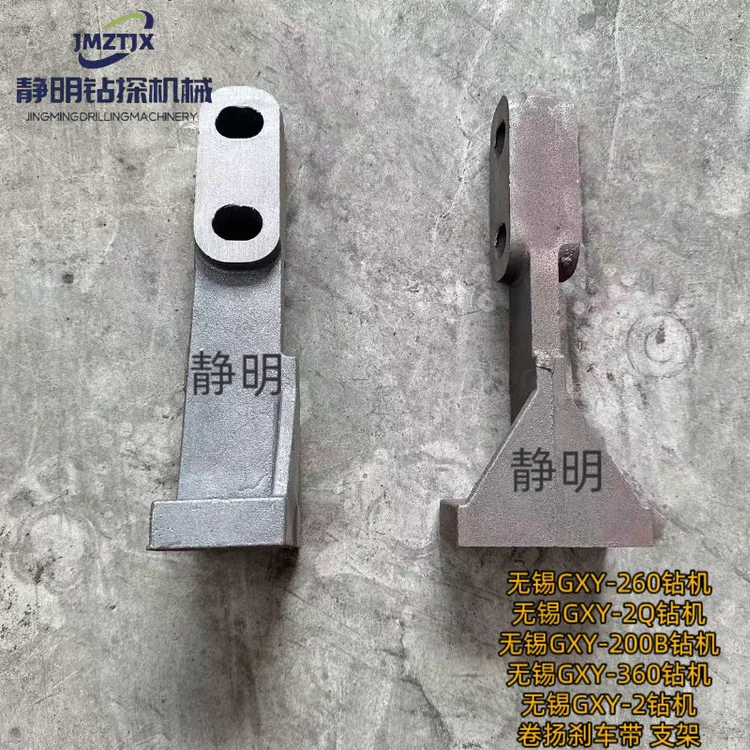 无锡GXY-260/360/200B/-2钻机配件 卷扬刹车带 制动带 支架