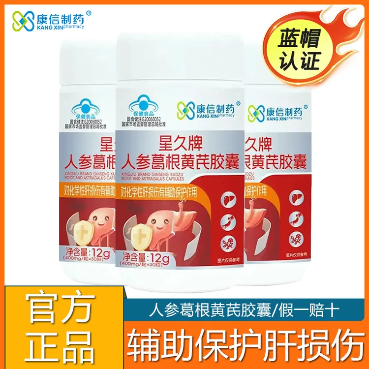 康信制药人参葛根黄芪胶囊对化学性肝损伤有辅助保护作用植物提取