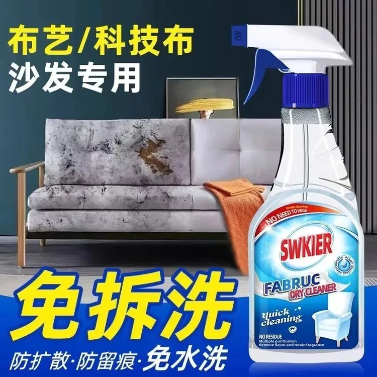布艺清洗剂科技布清洁剂专用免水洗地毯清洗神器床垫墙壁布干洗免
