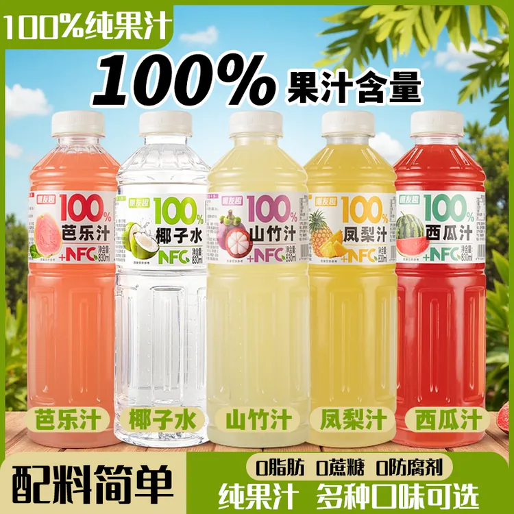 【买一送一】100%果汁山竹凤梨芭乐西瓜椰子水+NFC无添加多口味可选