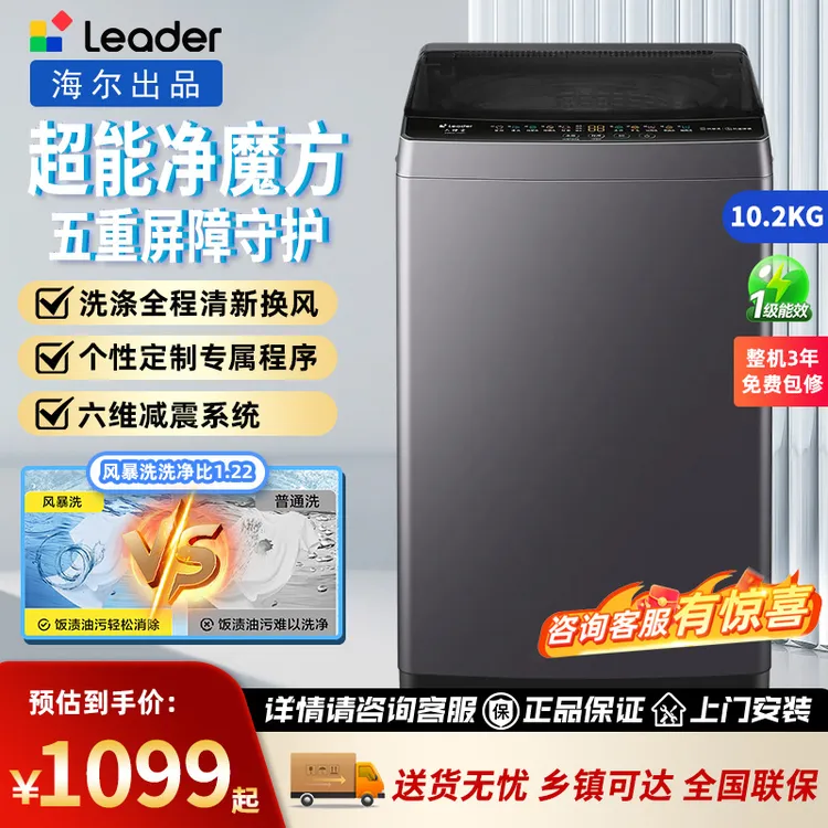 【新品上市】海尔出品10.2公斤波轮洗衣机全自动家用统帅超净除螨