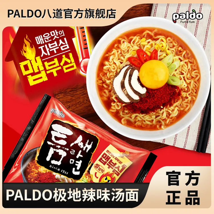 paldo/八道 极地辣味汤面 正宗韩式爆辣拉面夜宵速食方便面
