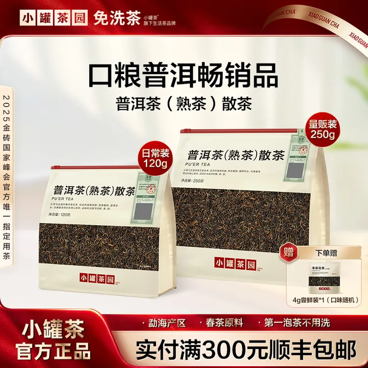 小罐茶园茶叶普洱熟茶一级云南勐海醇厚口粮茶小罐茶旗舰店