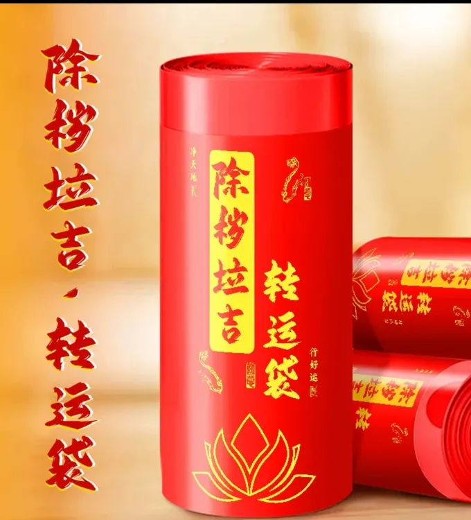 鸿运吉祥垃吉袋（免撕款）